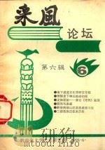 采风论坛  第6辑   1998  PDF电子版封面    王思民主编 