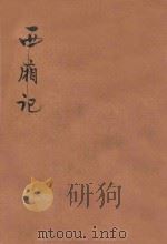 国文读本   1925  PDF电子版封面    秦国培编 