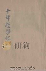 十年游学记  巾帼指南  2   1920  PDF电子版封面    红叶编 