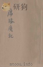 席胜魔记   1935  PDF电子版封面    鲍康宁著 