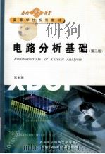 电路分析基础  第3版   1987  PDF电子版封面  7560606075  张永瑞著 