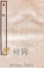 史记  世家  13   1912  PDF电子版封面    （汉）司马迁撰 