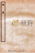 魏书  列传  23   1934  PDF电子版封面    魏收 