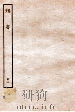 魏书  列传  30   1934  PDF电子版封面    魏收 