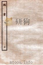 魏书  列传  14   1934  PDF电子版封面    魏收 