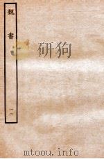 魏书  列传  12   1934  PDF电子版封面    魏收 