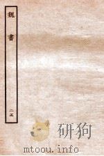 魏书  列传  25   1934  PDF电子版封面    魏收 