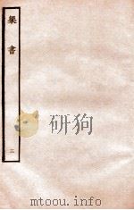 梁书  列传  3   1912  PDF电子版封面    （唐）姚思廉撰 