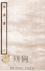 北齐书  列传  6   1912  PDF电子版封面    （隋）李百药撰 