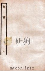 梁书  列传  7   1912  PDF电子版封面    （唐）姚思廉撰 