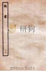魏书  列传  13   1934  PDF电子版封面    魏收 
