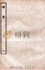 梁书  列传  4   1912  PDF电子版封面    （唐）姚思廉撰 