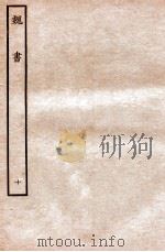 魏书  列传  10   1934  PDF电子版封面    魏收 