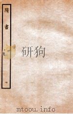 隋书  志  7     PDF电子版封面    魏徵撰 
