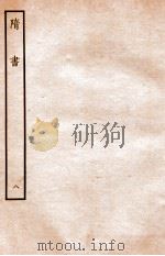 隋书  志  8     PDF电子版封面    魏徵撰 