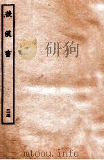 后汉书  志  35   1931  PDF电子版封面    范晔 