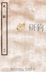 史记  列传  22   1936  PDF电子版封面    司马迁 