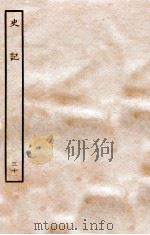 史记  列传  30   1936  PDF电子版封面    司马迁 