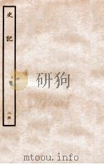 史记  列传  25   1936  PDF电子版封面    司马迁 