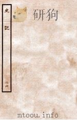 史记  列传  26   1936  PDF电子版封面    司马迁 