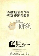 仔猪的营养与饲养  仔猪的饲料与配制   1995  PDF电子版封面    吴继芳编 