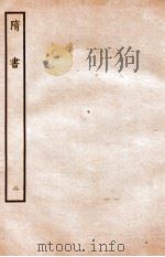 隋书  志  2     PDF电子版封面    魏徵撰 