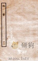 魏书  志  49   1934  PDF电子版封面    魏收 