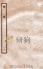 南史  列传  13   1935  PDF电子版封面    李延寿 