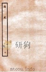 南史  列传  7   1935  PDF电子版封面    李延寿 