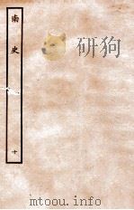 南史  列传  10   1935  PDF电子版封面    李延寿 