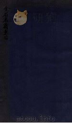 金石名著汇目   1925  PDF电子版封面    （民国）田士懿辑 