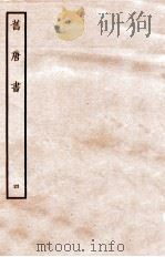 旧唐书  本纪  4     PDF电子版封面    （后晋）刘昫 