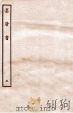 旧唐书  本纪  5（ PDF版）