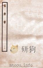 旧唐书  志  12     PDF电子版封面    （后晋）刘昫 