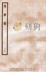 旧唐书  志  13     PDF电子版封面    （后晋）刘昫 
