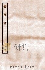 旧唐书  志  14（ PDF版）