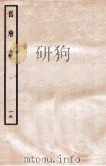 旧唐书  列传  15（ PDF版）