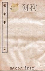 旧唐书  列传  16（ PDF版）