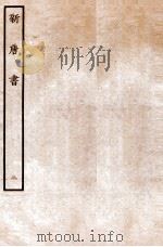 新唐书  本纪  2   1936  PDF电子版封面    欧阳修 
