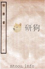 新唐书  志  3   1936  PDF电子版封面    欧阳修 