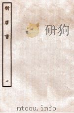新唐书  志  6   1936  PDF电子版封面    欧阳修 