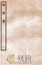 新唐书  志  7   1936  PDF电子版封面    欧阳修 