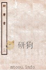 新唐书  表  12   1936  PDF电子版封面    欧阳修 
