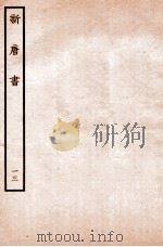 新唐书  表  13   1936  PDF电子版封面    欧阳修 