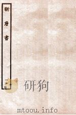 新唐书  表  16   1936  PDF电子版封面    欧阳修 