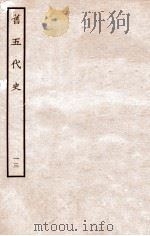 旧五代史  晋书  本纪  13   1936  PDF电子版封面    薛居正 
