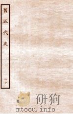 旧五代史  周书  列传  20   1936  PDF电子版封面    薛居正 