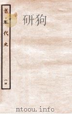 旧五代史  志  24   1936  PDF电子版封面    薛居正 