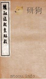 双剑誃殷契骈枝  续编（1931 PDF版）