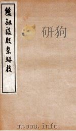 双剑誃殷契骈枝  三编（1943 PDF版）